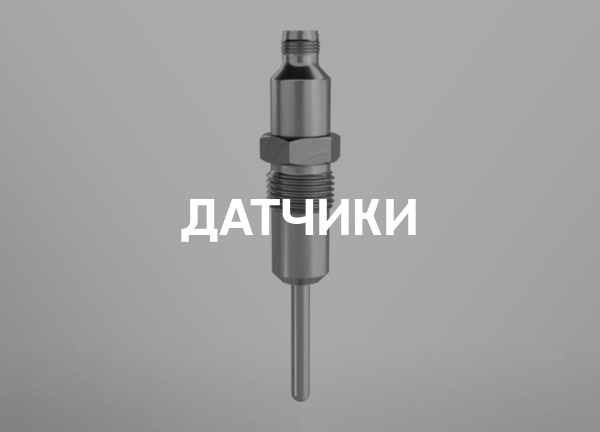 Датчики